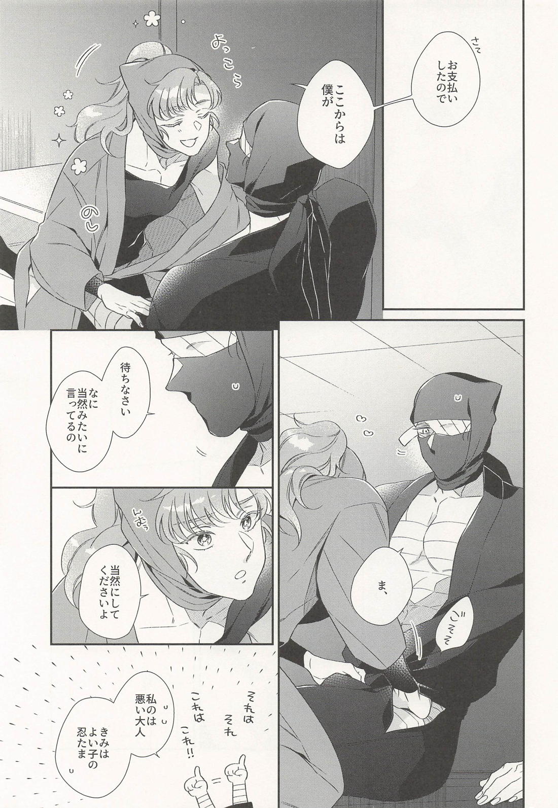 きみが笑うのならば 8ページ