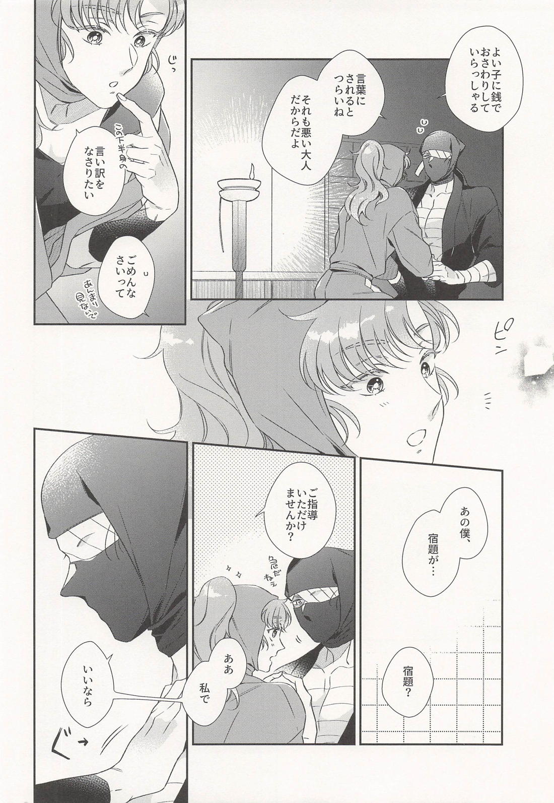 きみが笑うのならば 9ページ