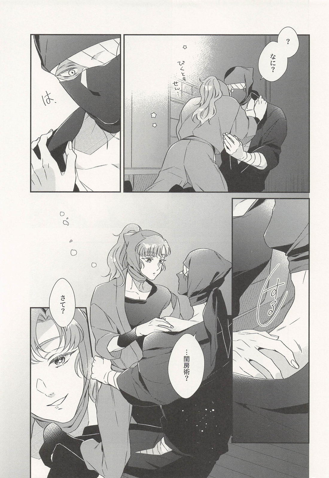 きみが笑うのならば 10ページ