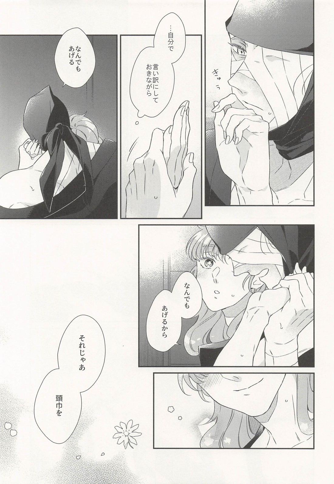 きみが笑うのならば 18ページ