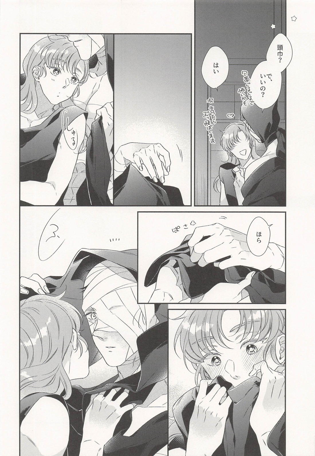 きみが笑うのならば 19ページ