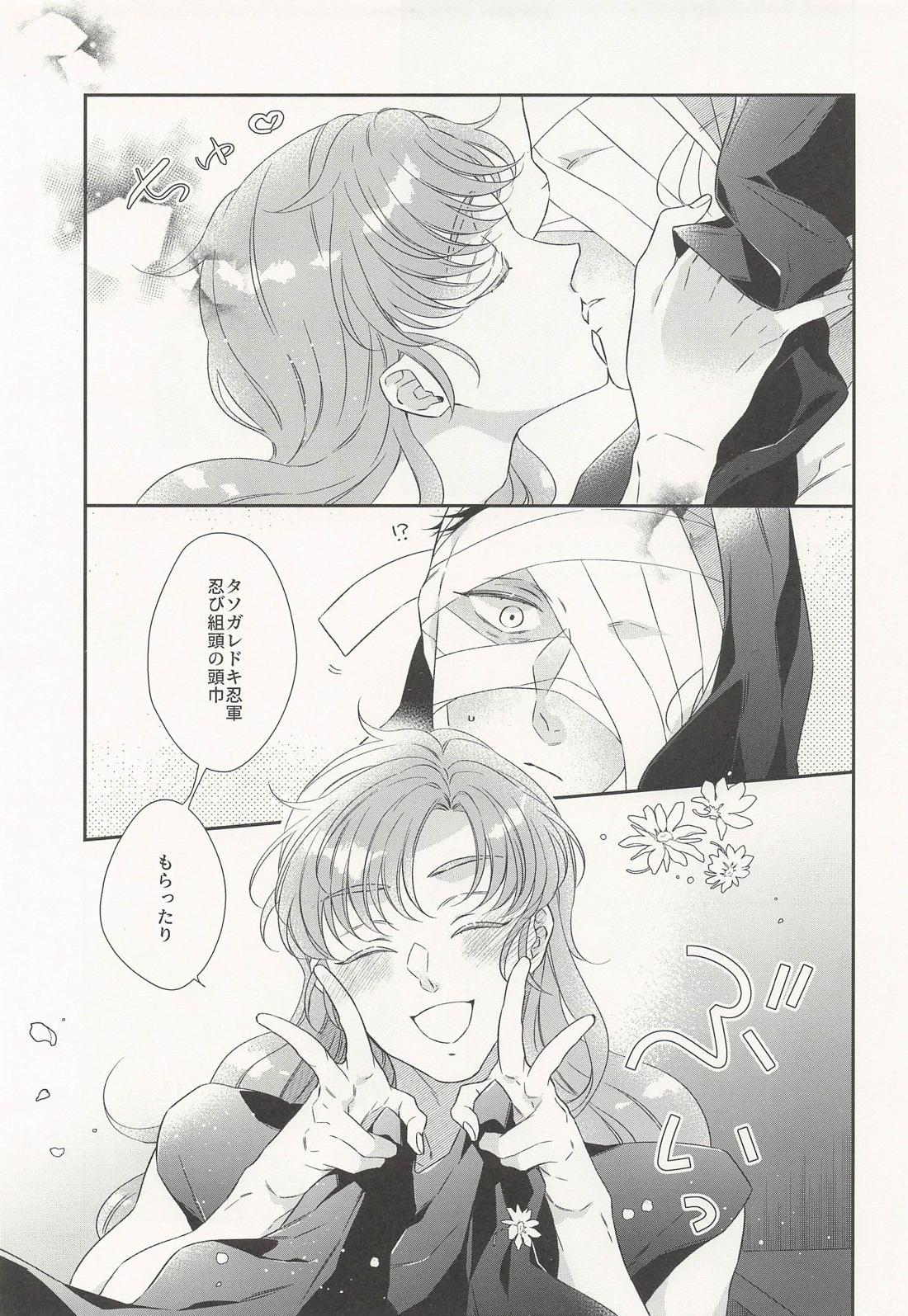 きみが笑うのならば 20ページ