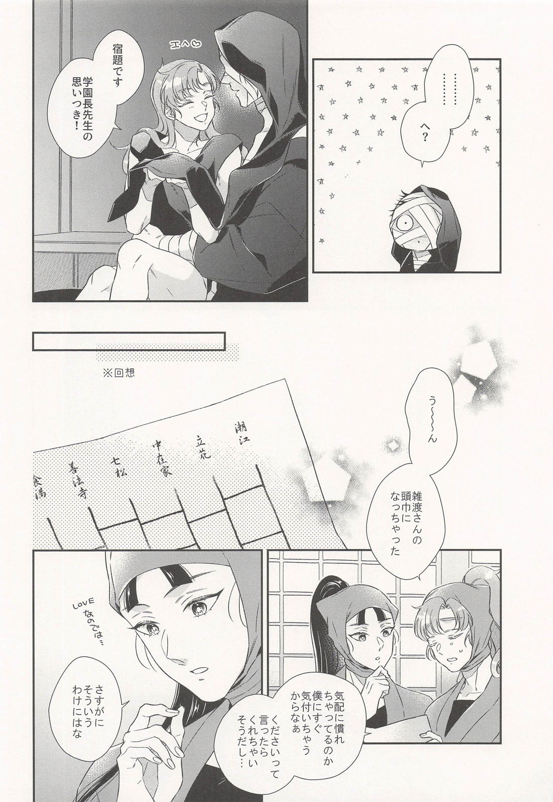きみが笑うのならば 21ページ