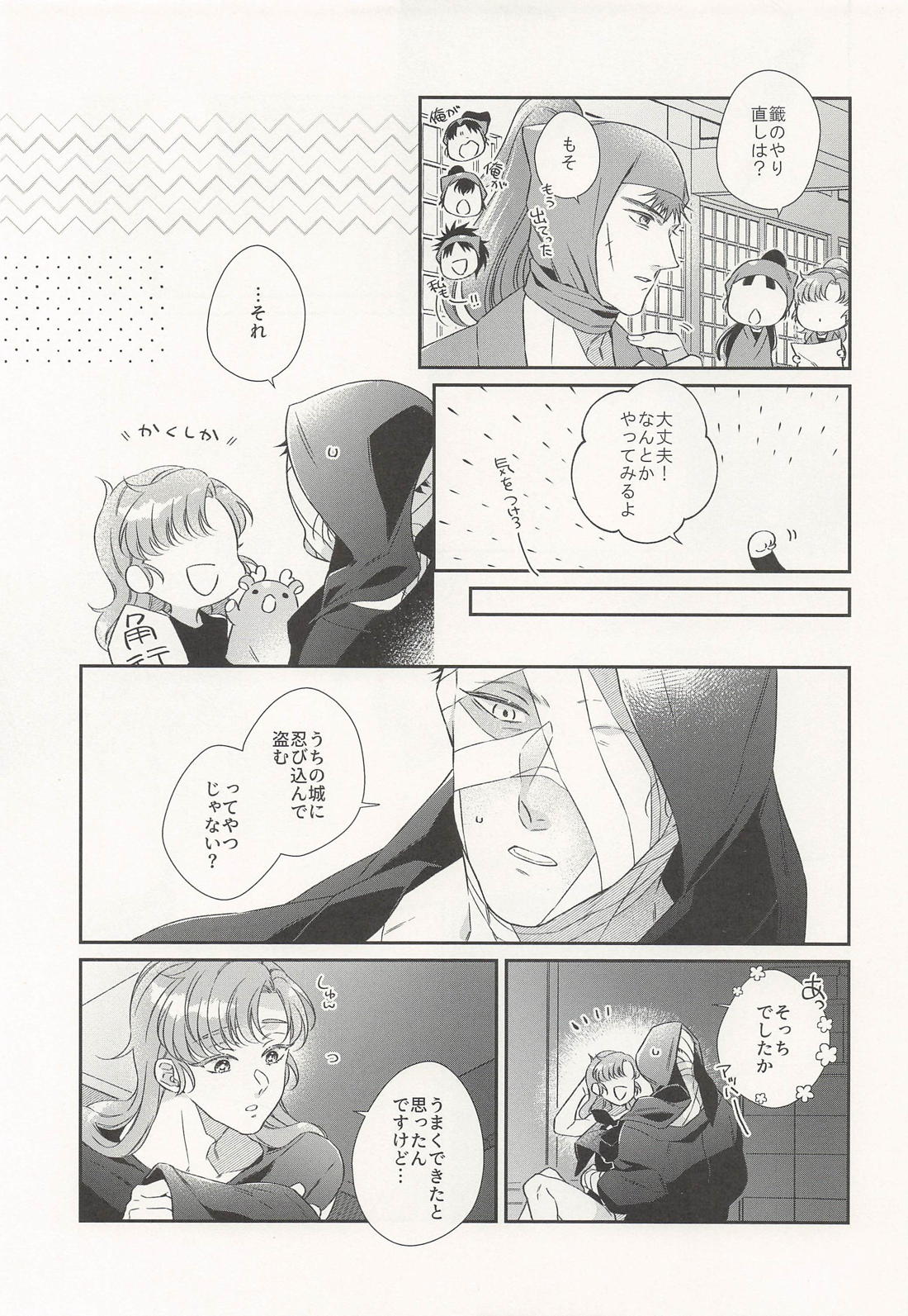 きみが笑うのならば 22ページ