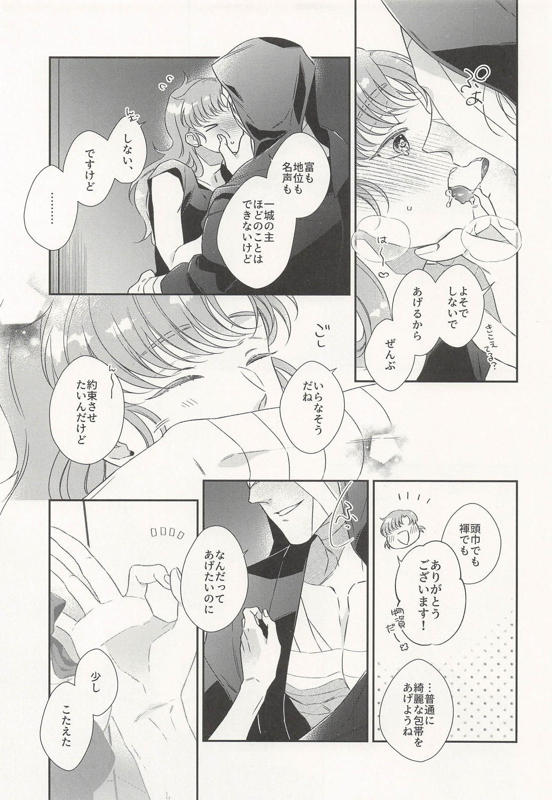 きみが笑うのならば 24ページ
