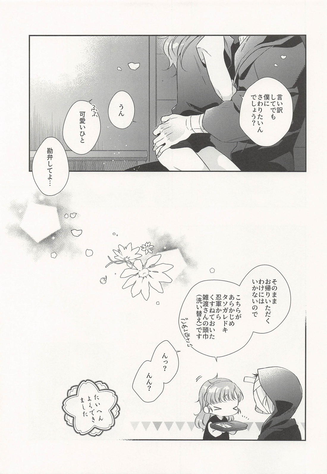 きみが笑うのならば 26ページ