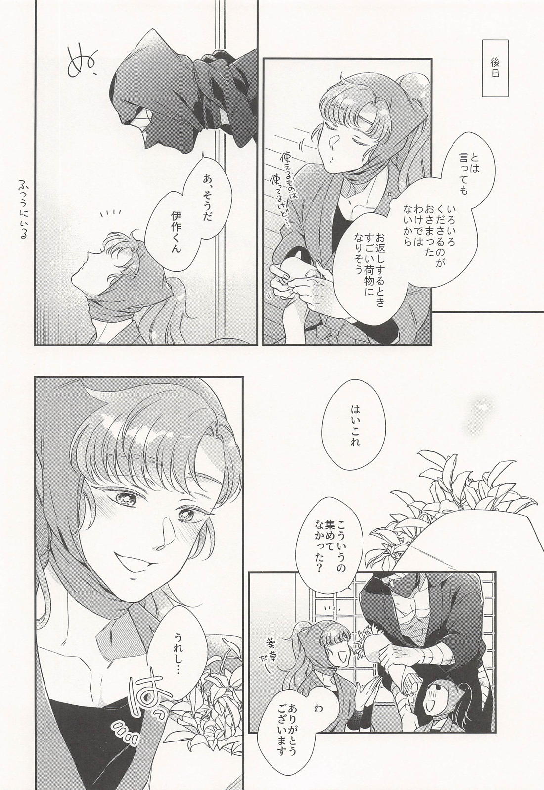 きみが笑うのならば 27ページ