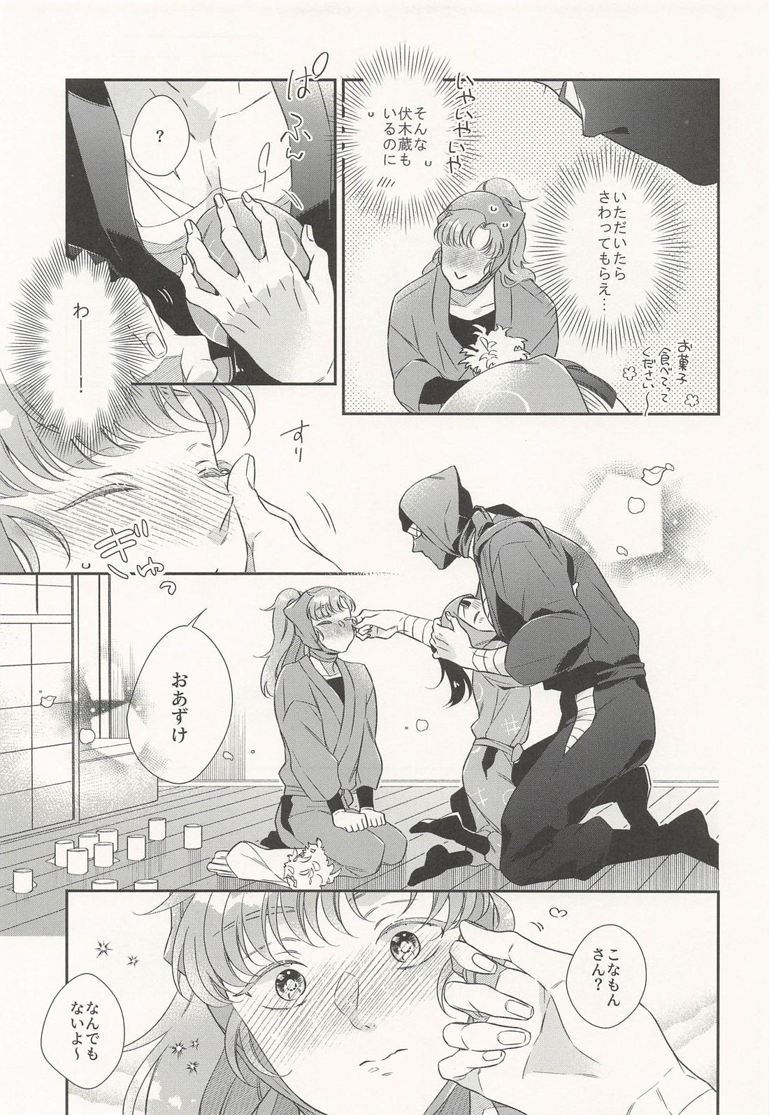 きみが笑うのならば 28ページ