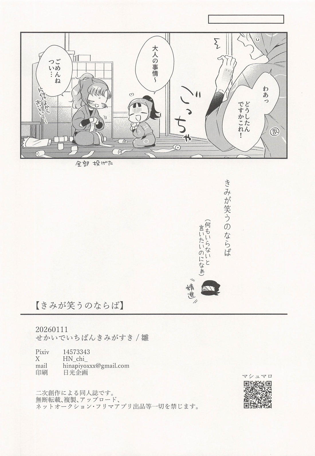 きみが笑うのならば 29ページ