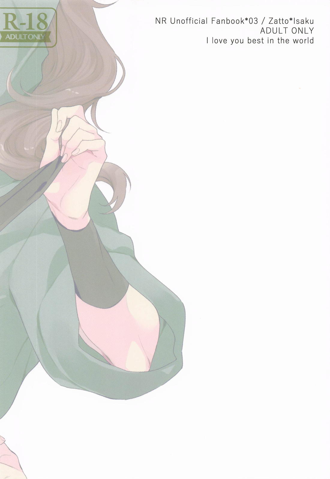 きみが笑うのならば 30ページ
