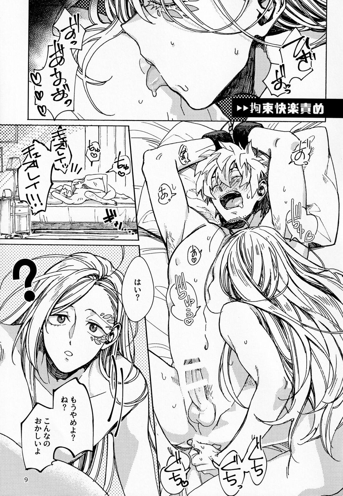 チェッモコバナシS 8ページ