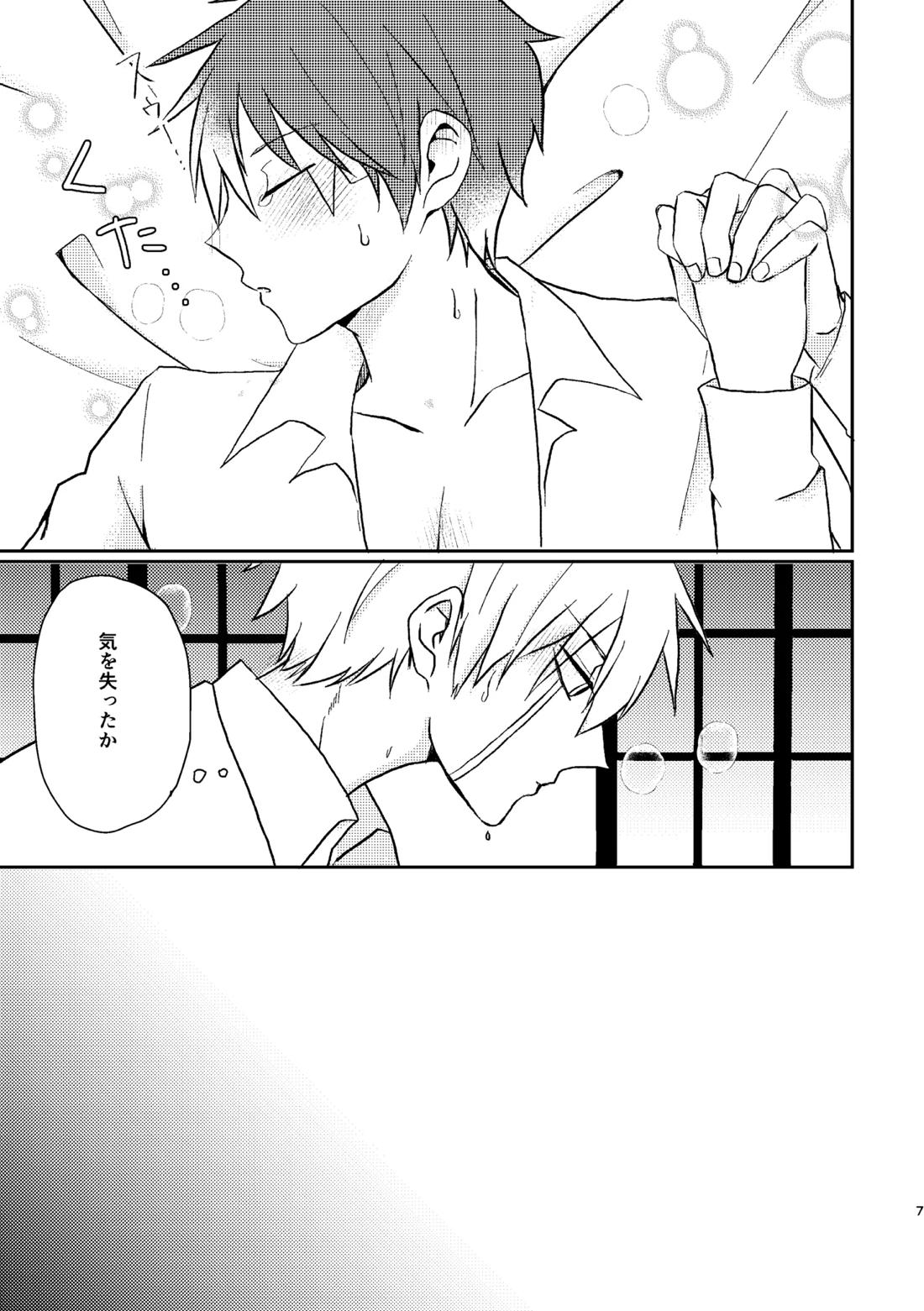 そうは言ってねえ！ 6ページ