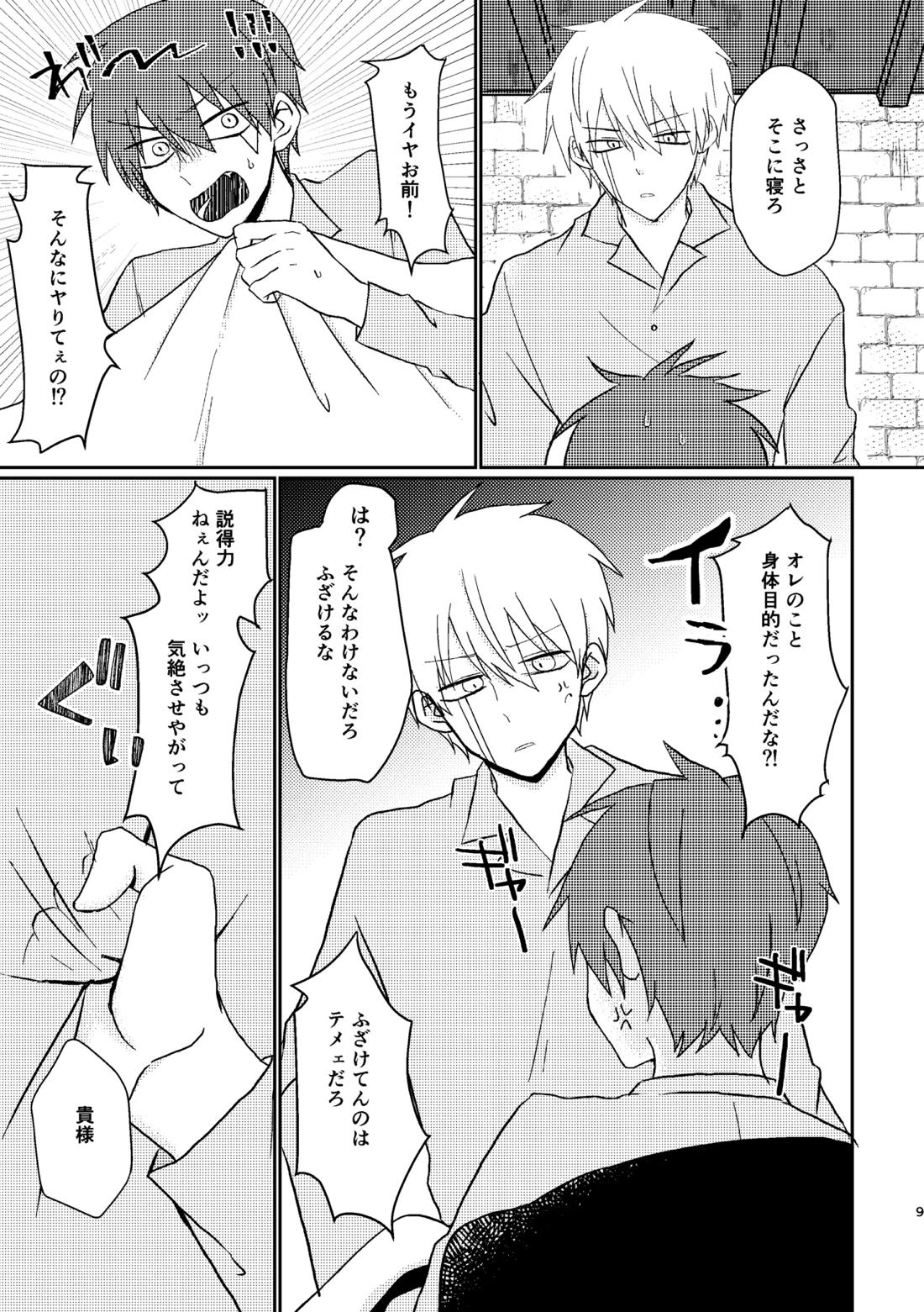 そうは言ってねえ！ 8ページ