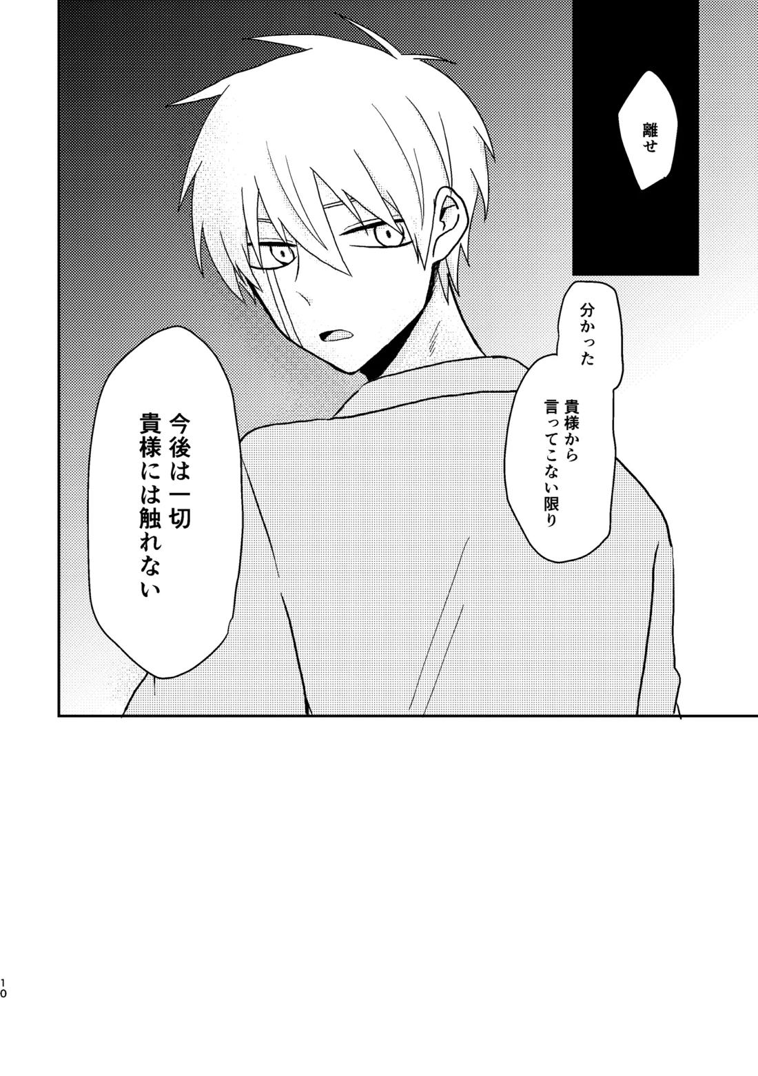 そうは言ってねえ！ 9ページ