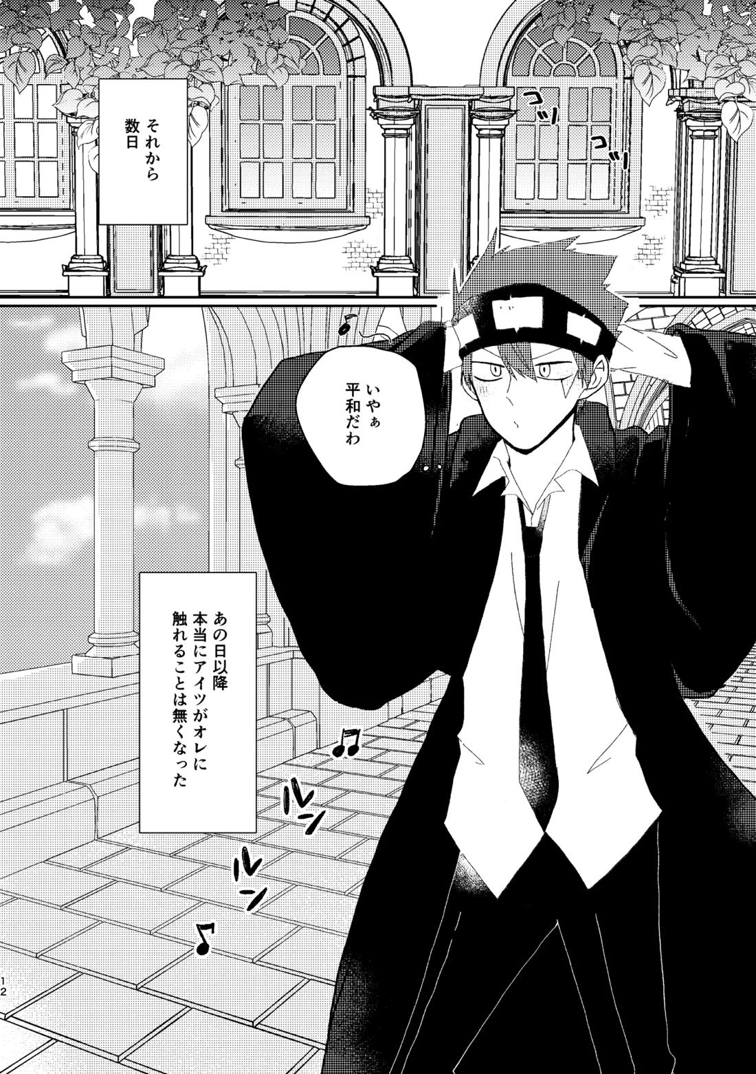 そうは言ってねえ！ 11ページ