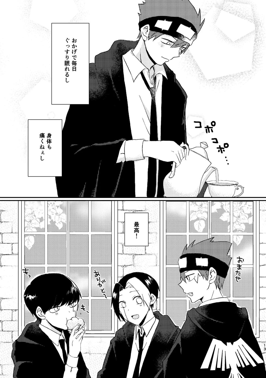 そうは言ってねえ！ 12ページ