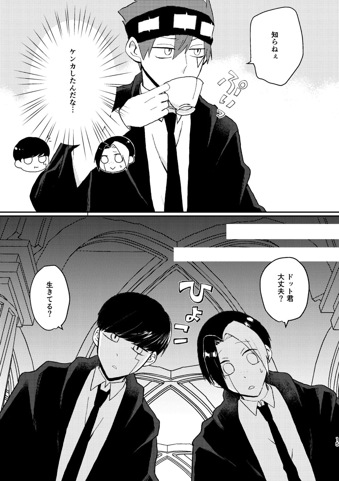 そうは言ってねえ！ 14ページ