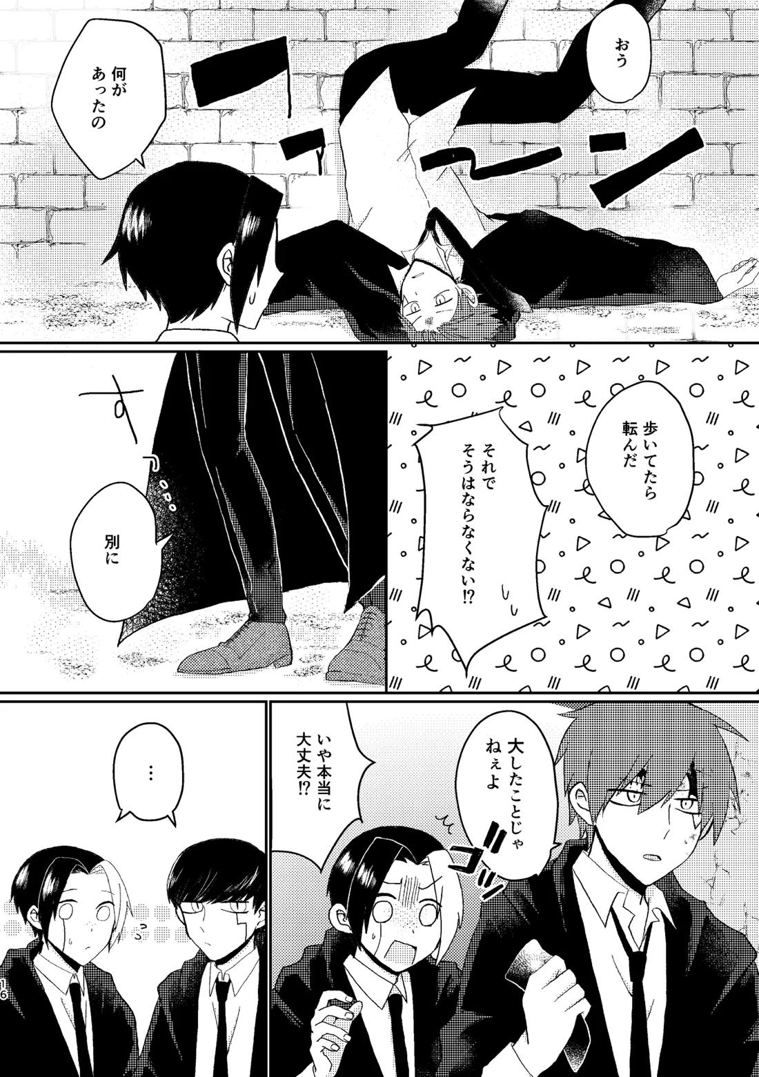 そうは言ってねえ！ 15ページ