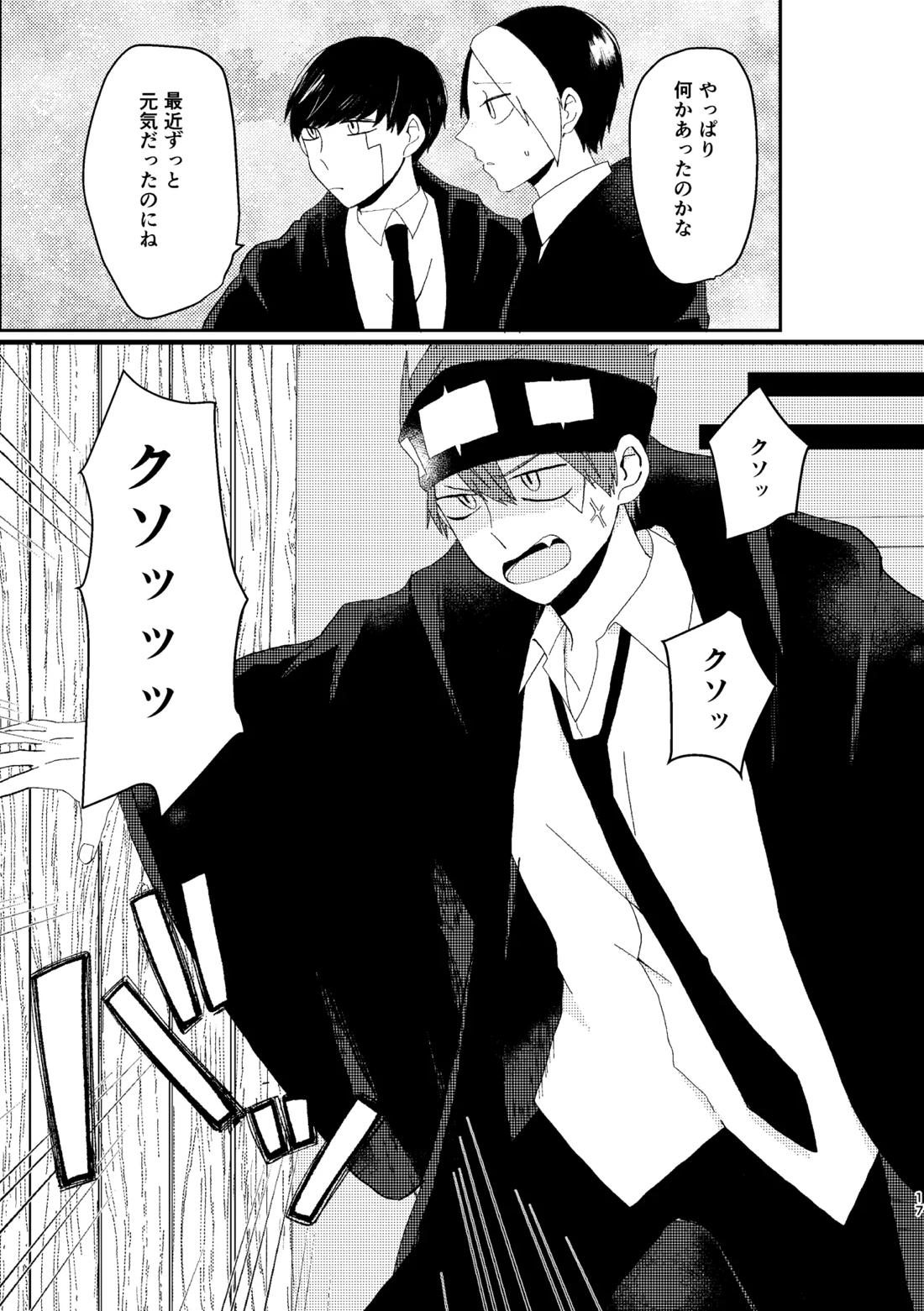 そうは言ってねえ！ 16ページ