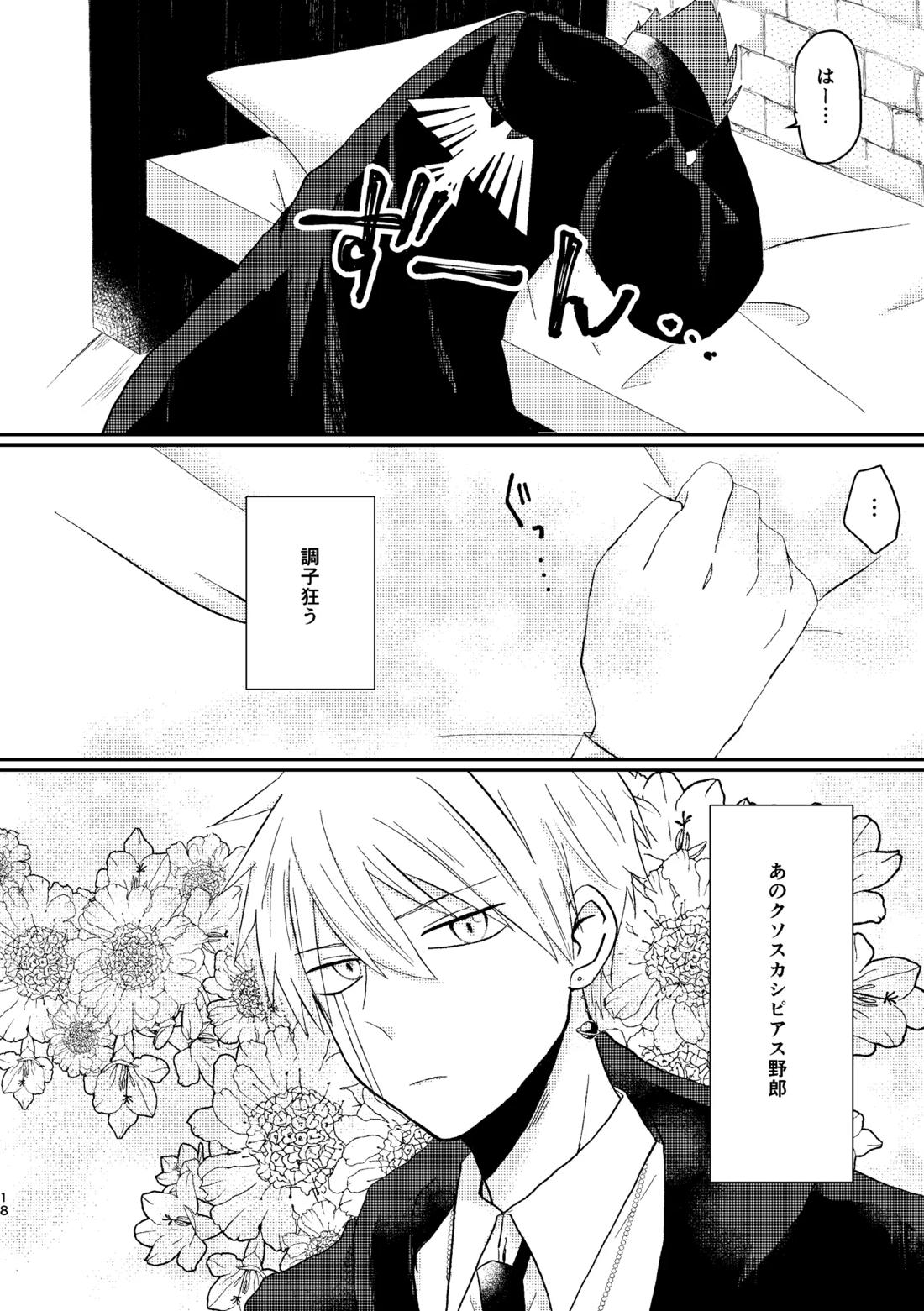 そうは言ってねえ！ 17ページ