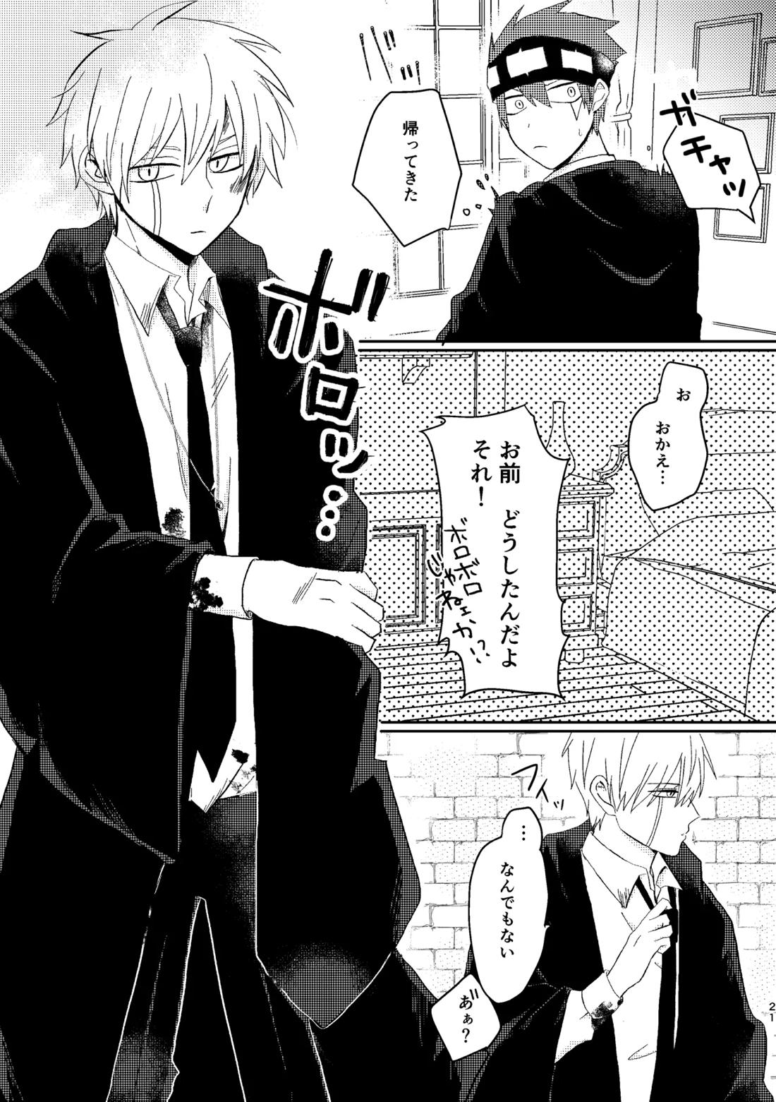 そうは言ってねえ！ 20ページ