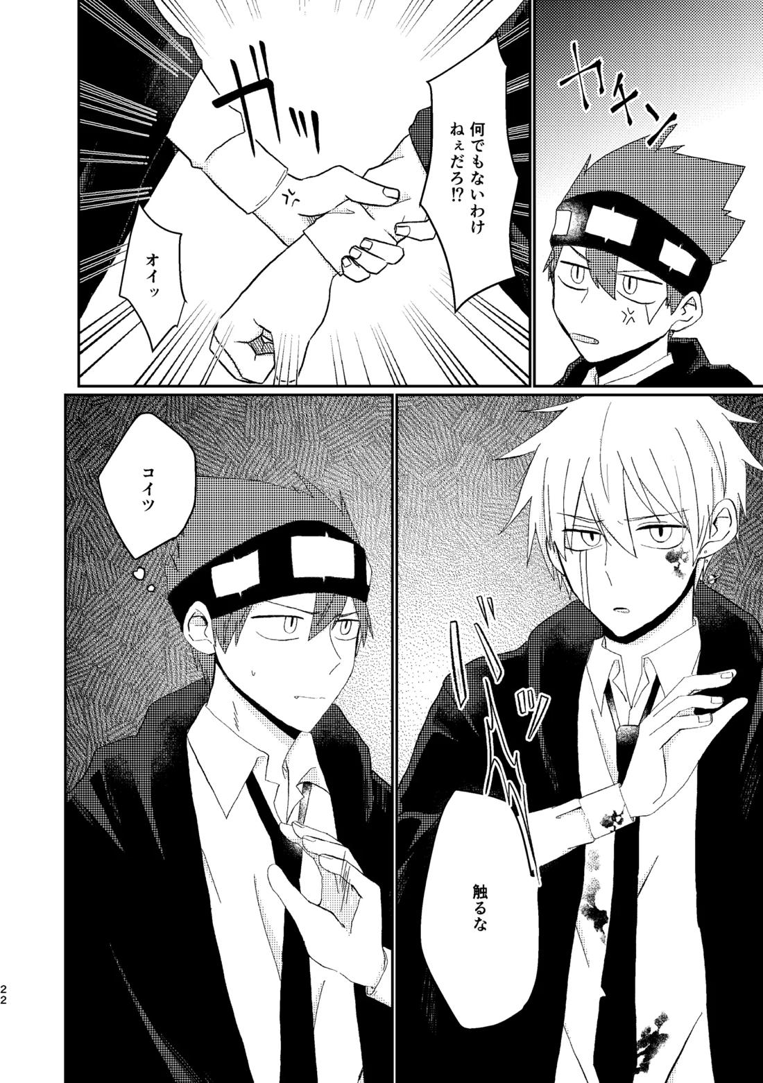 そうは言ってねえ！ 21ページ