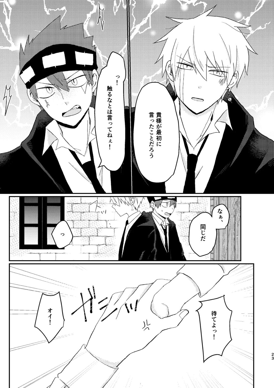 そうは言ってねえ！ 22ページ