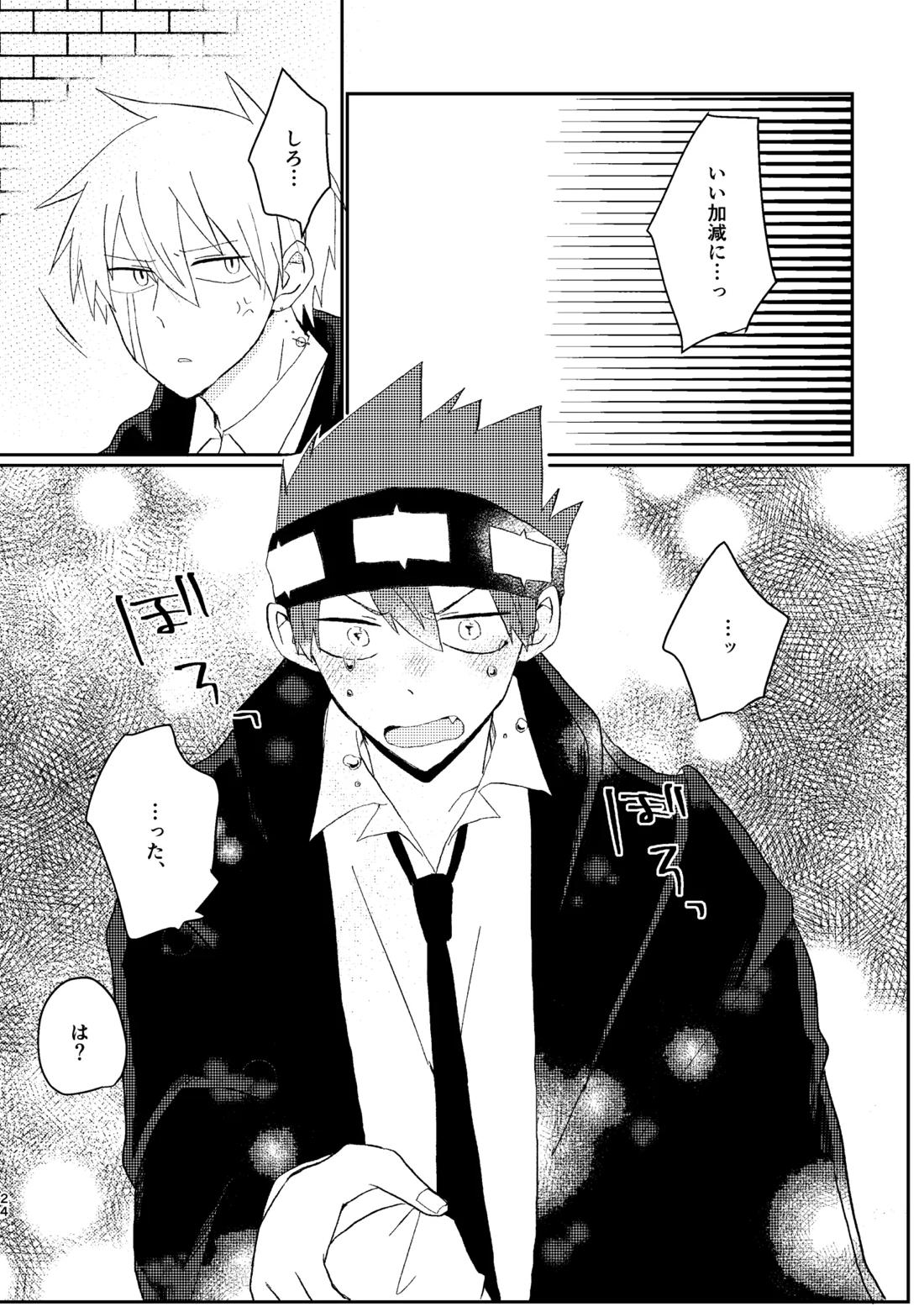 そうは言ってねえ！ 23ページ