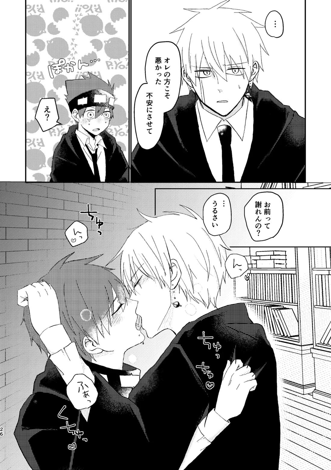 そうは言ってねえ！ 25ページ