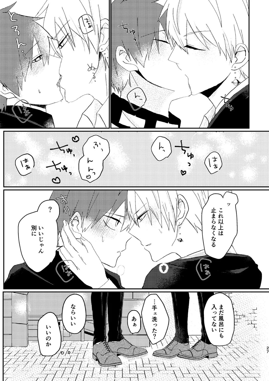 そうは言ってねえ！ 26ページ