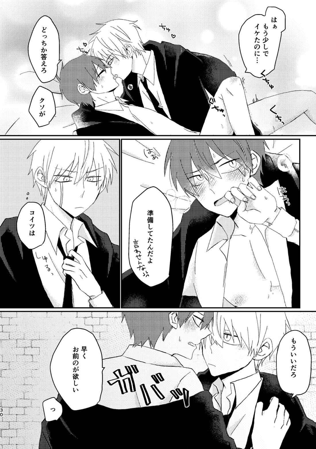 そうは言ってねえ！ 29ページ