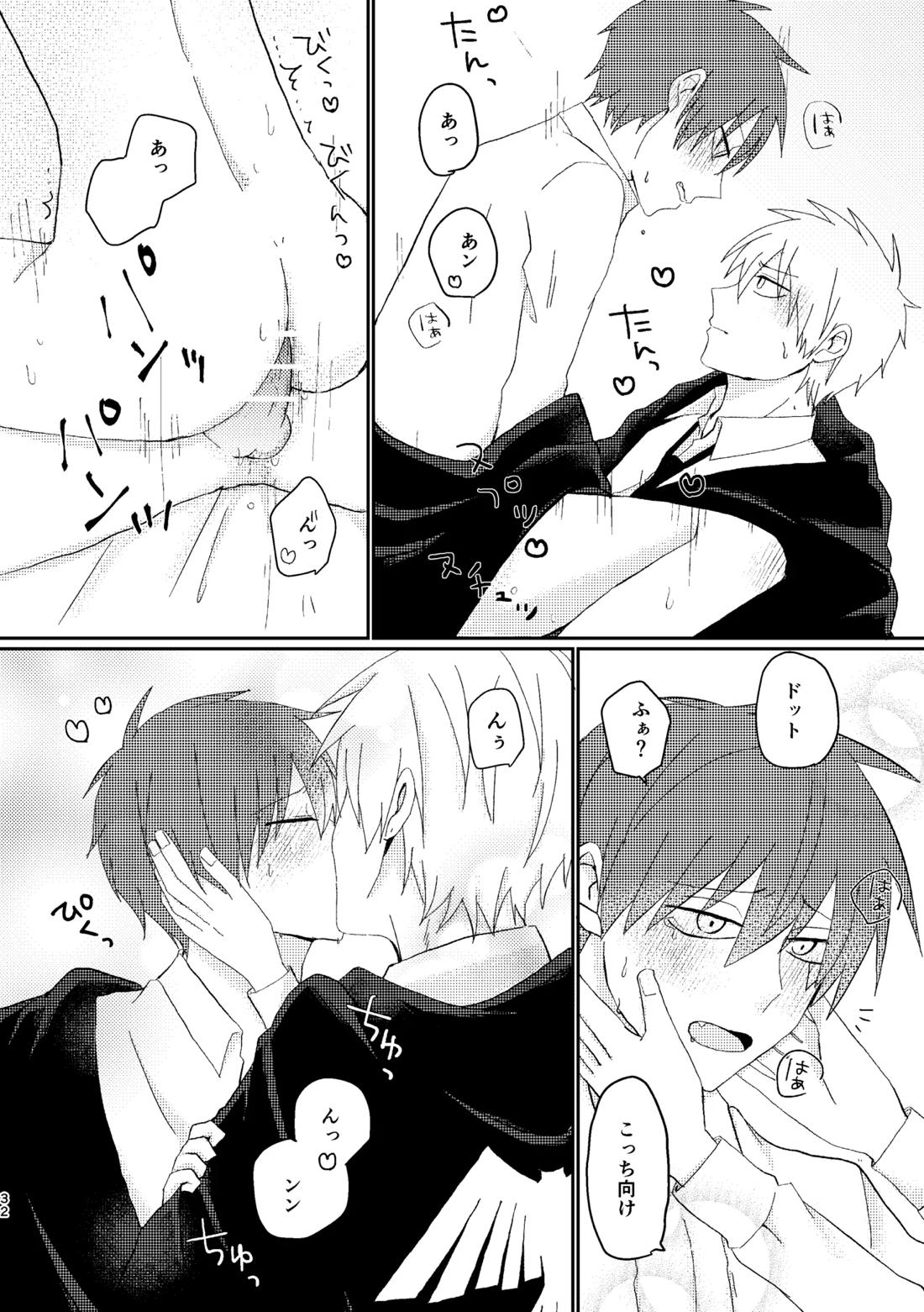 そうは言ってねえ！ 31ページ