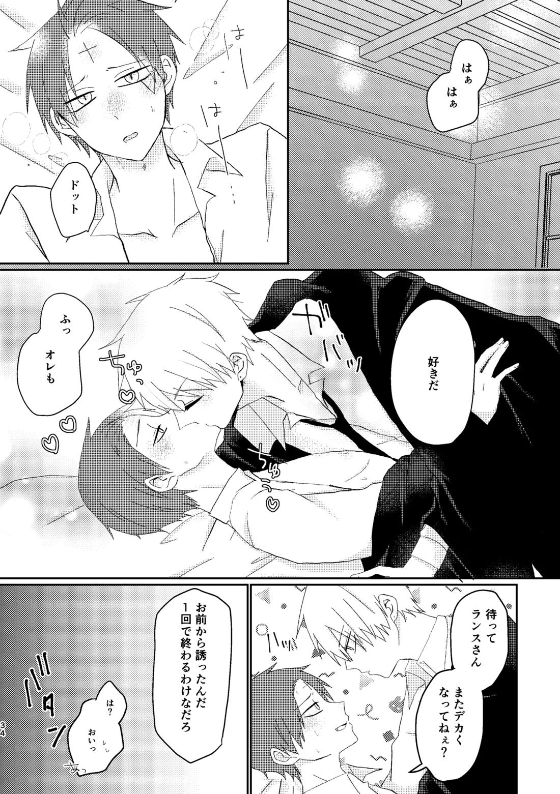 そうは言ってねえ！ 33ページ