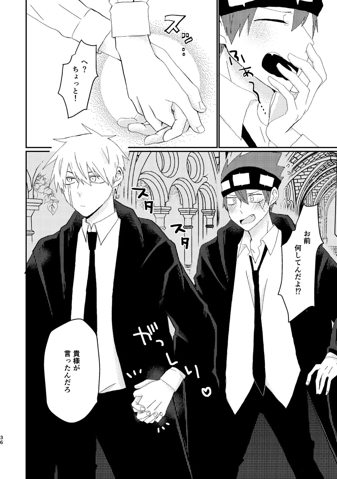 そうは言ってねえ！ 35ページ