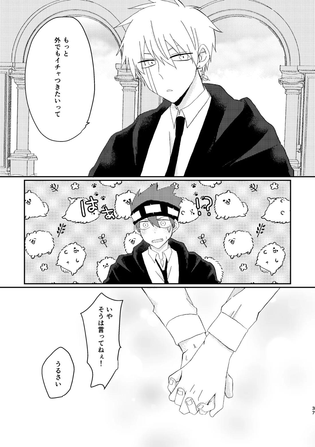 そうは言ってねえ！ 36ページ