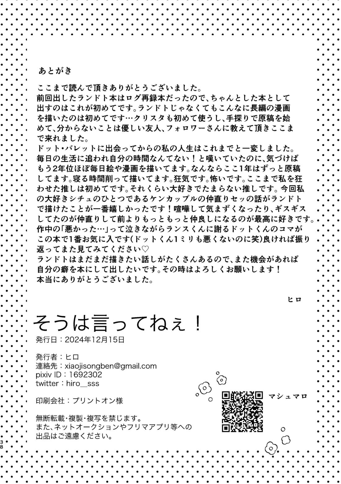 そうは言ってねえ！ 37ページ