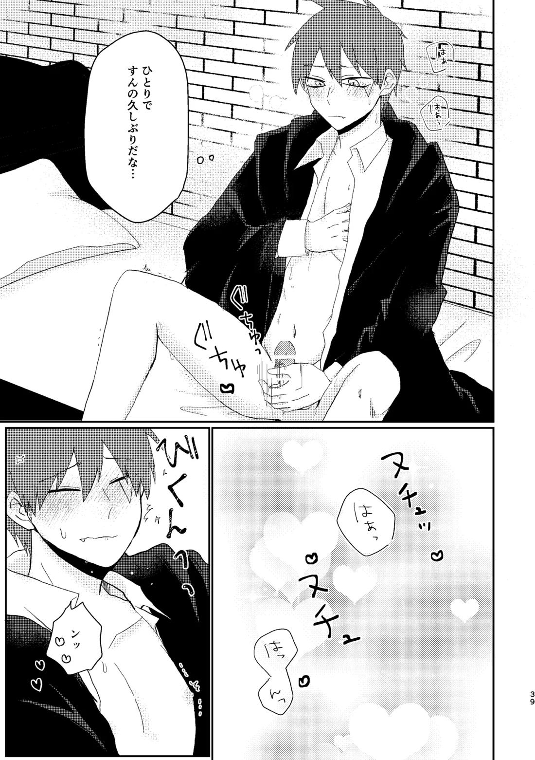 そうは言ってねえ！ 38ページ