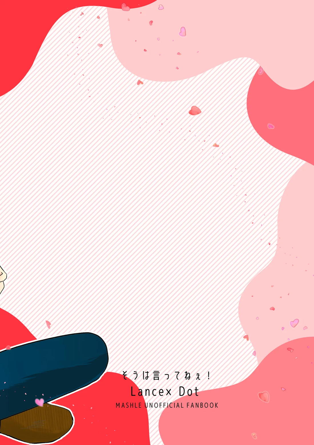 そうは言ってねえ！ 40ページ