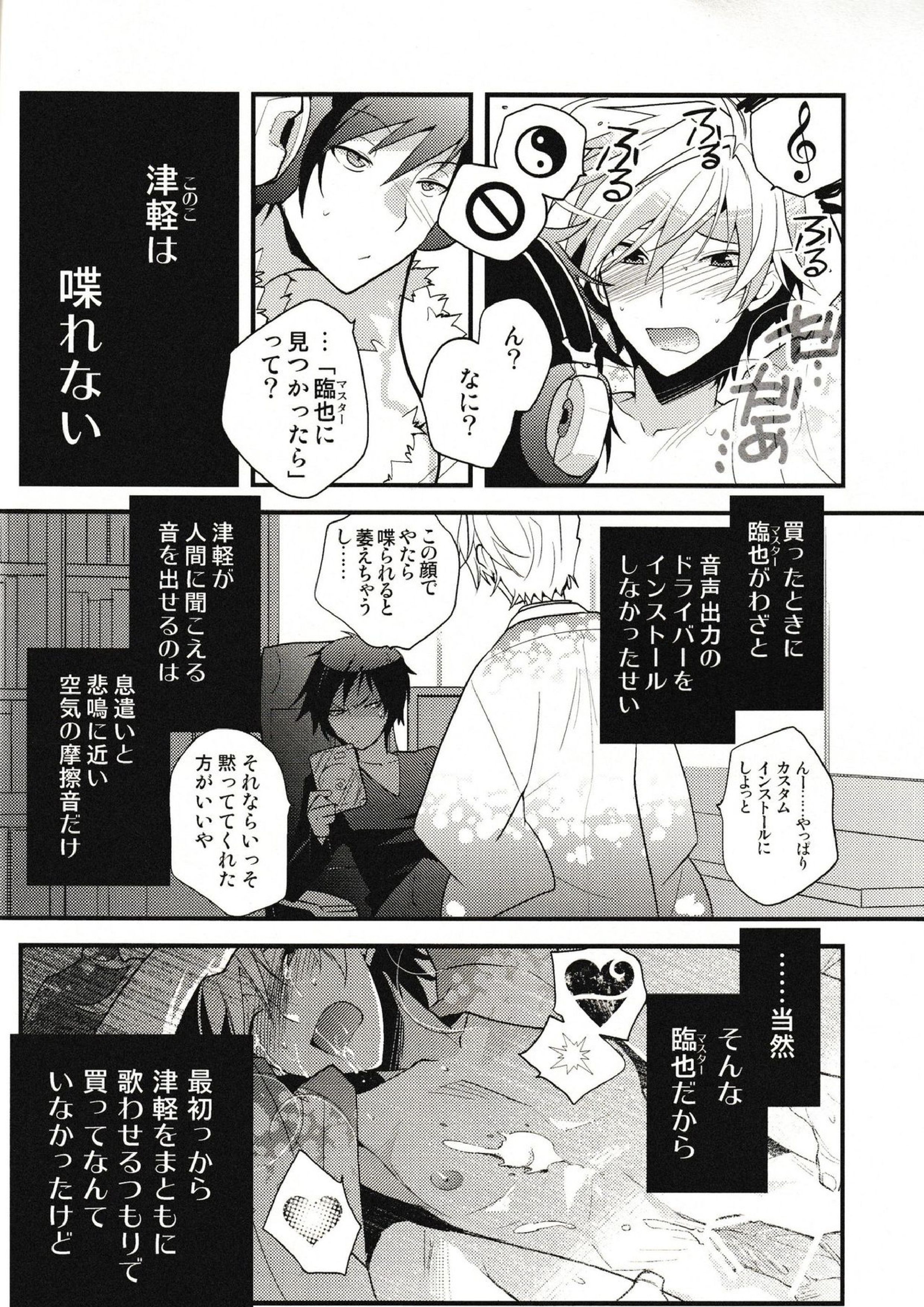 サイケデリックツガル 7ページ