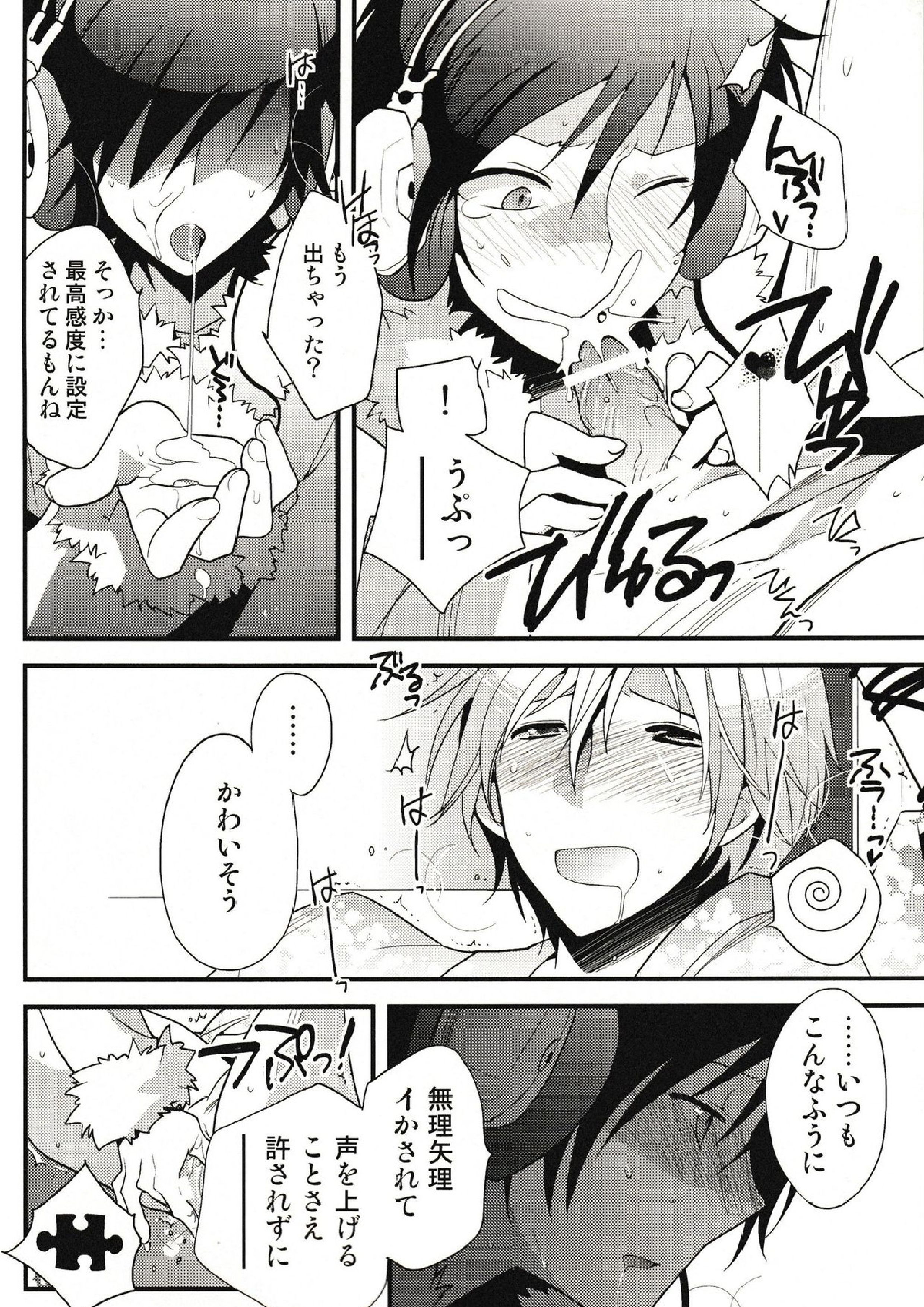 サイケデリックツガル 9ページ