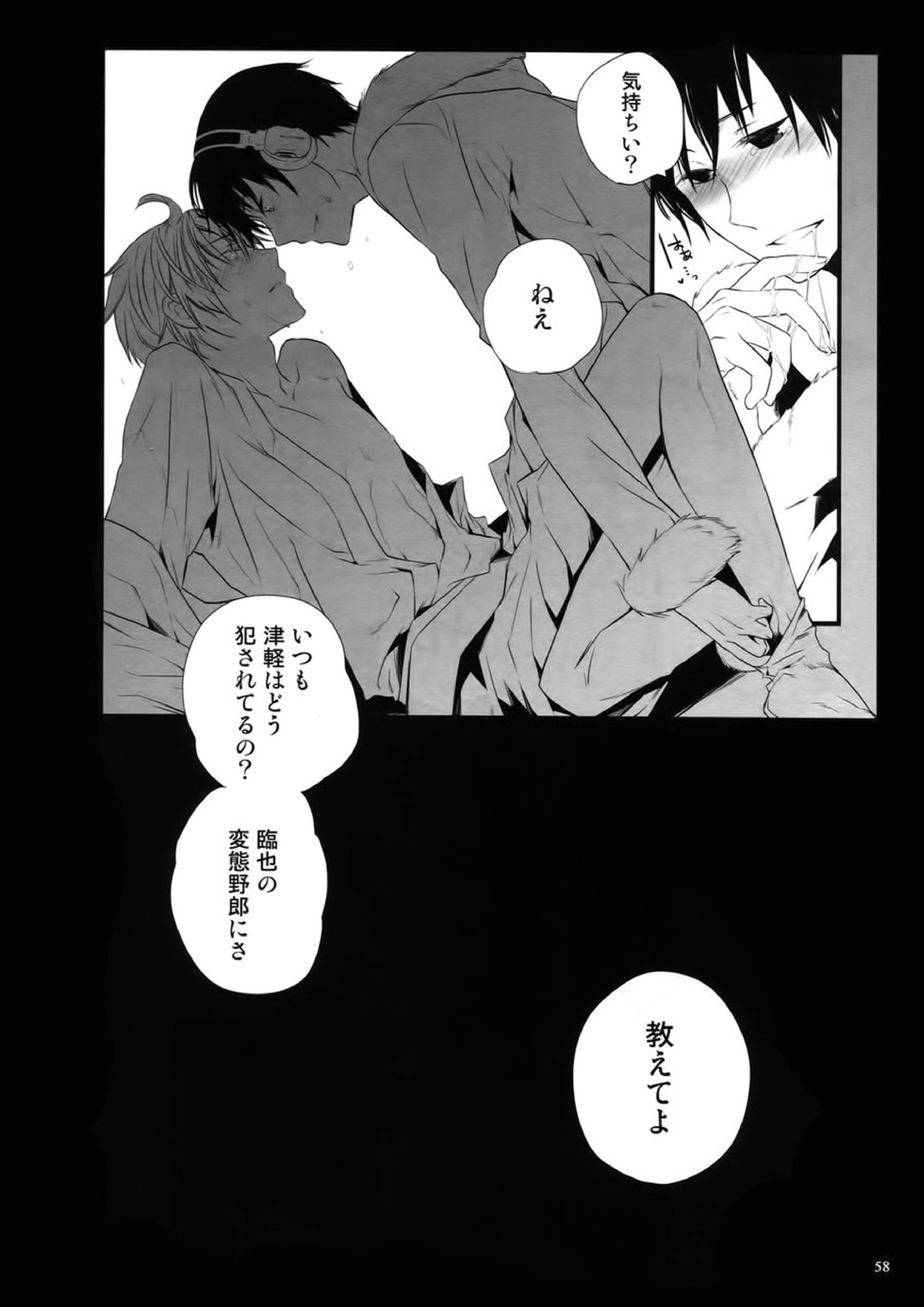 サイケデリックツガル 18ページ