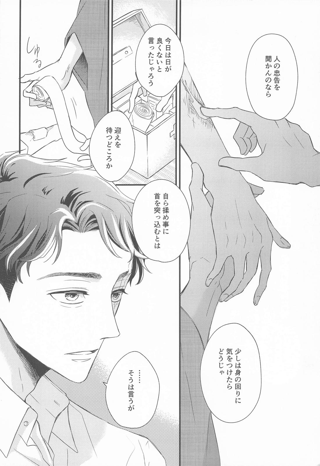 犬も食わない 5ページ