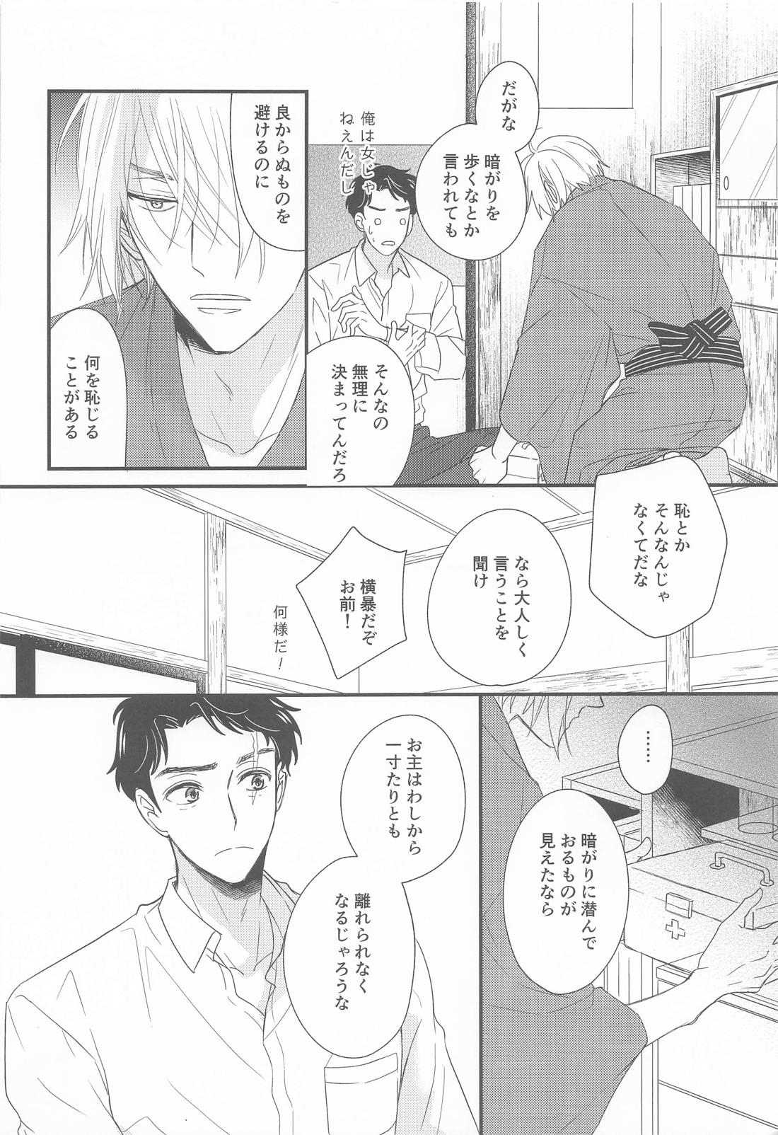 犬も食わない 7ページ