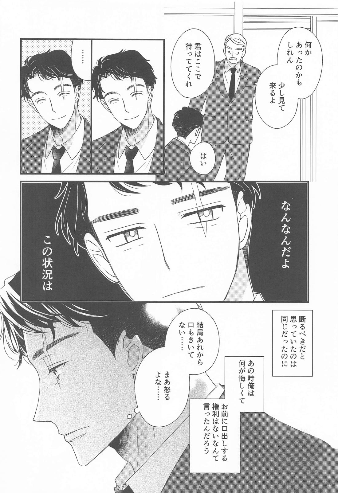 犬も食わない 19ページ