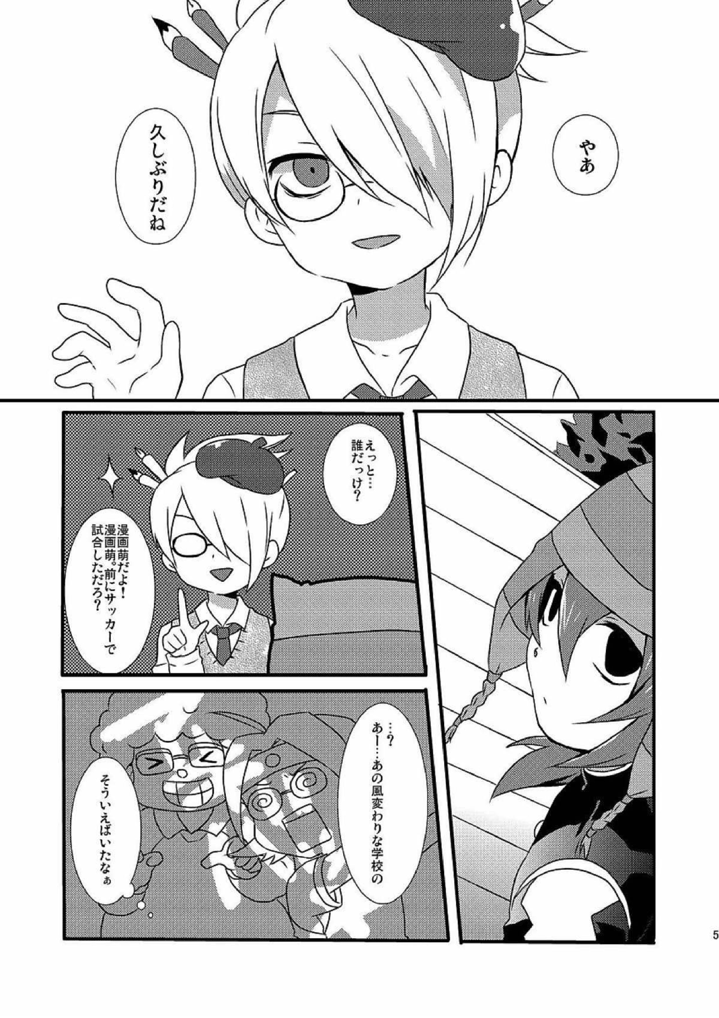 パラダイス青春 3ページ