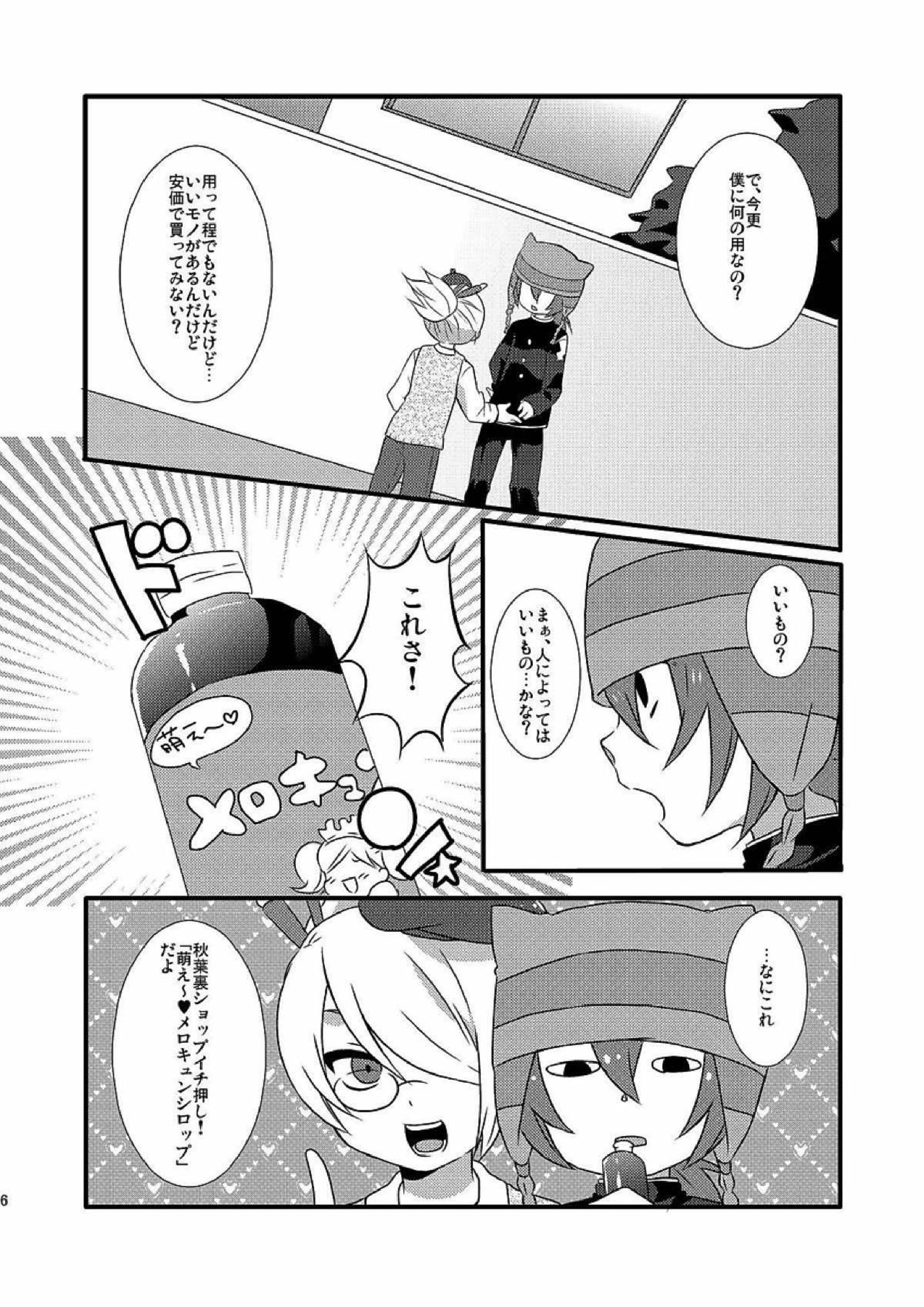 パラダイス青春 4ページ