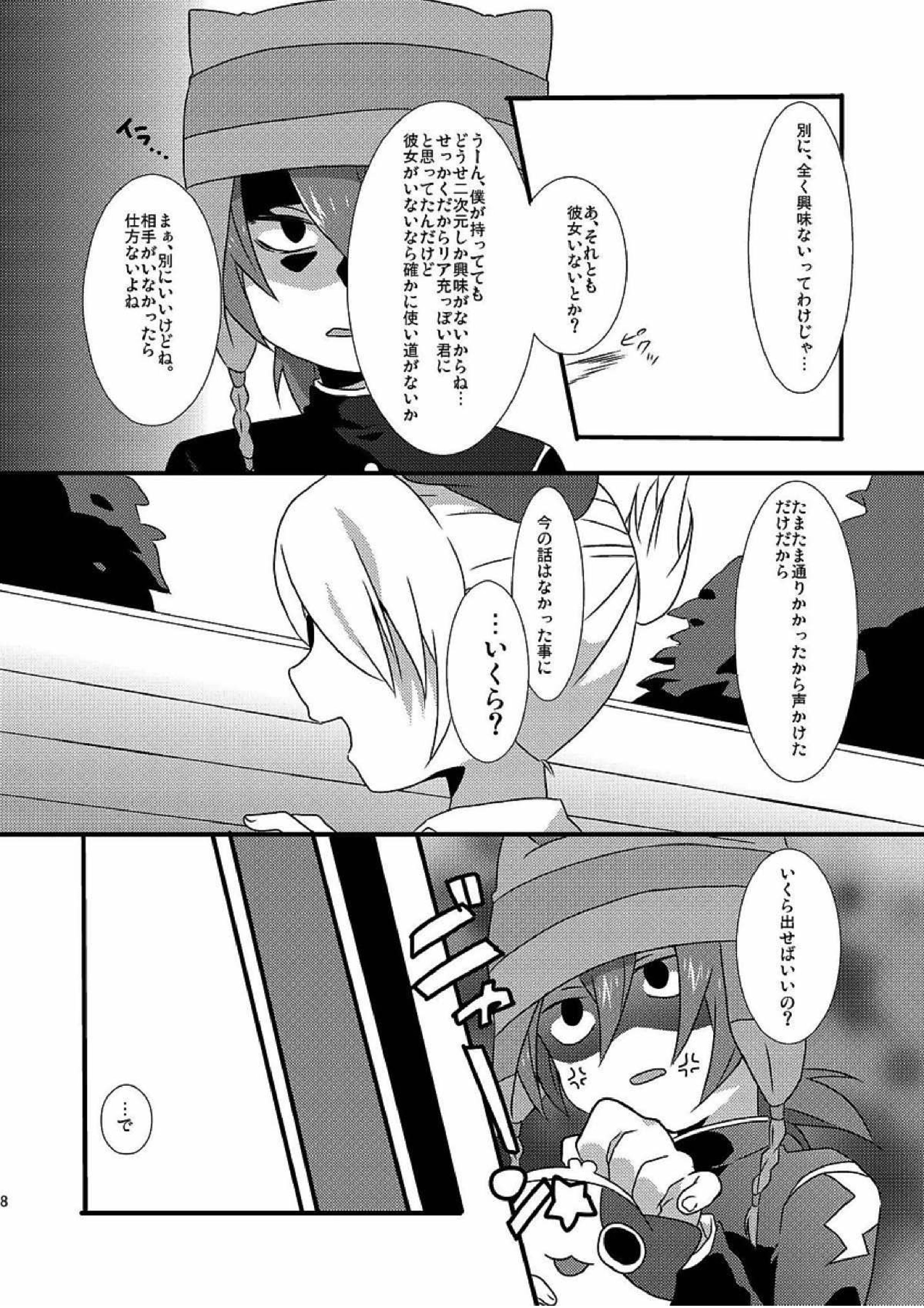 パラダイス青春 6ページ