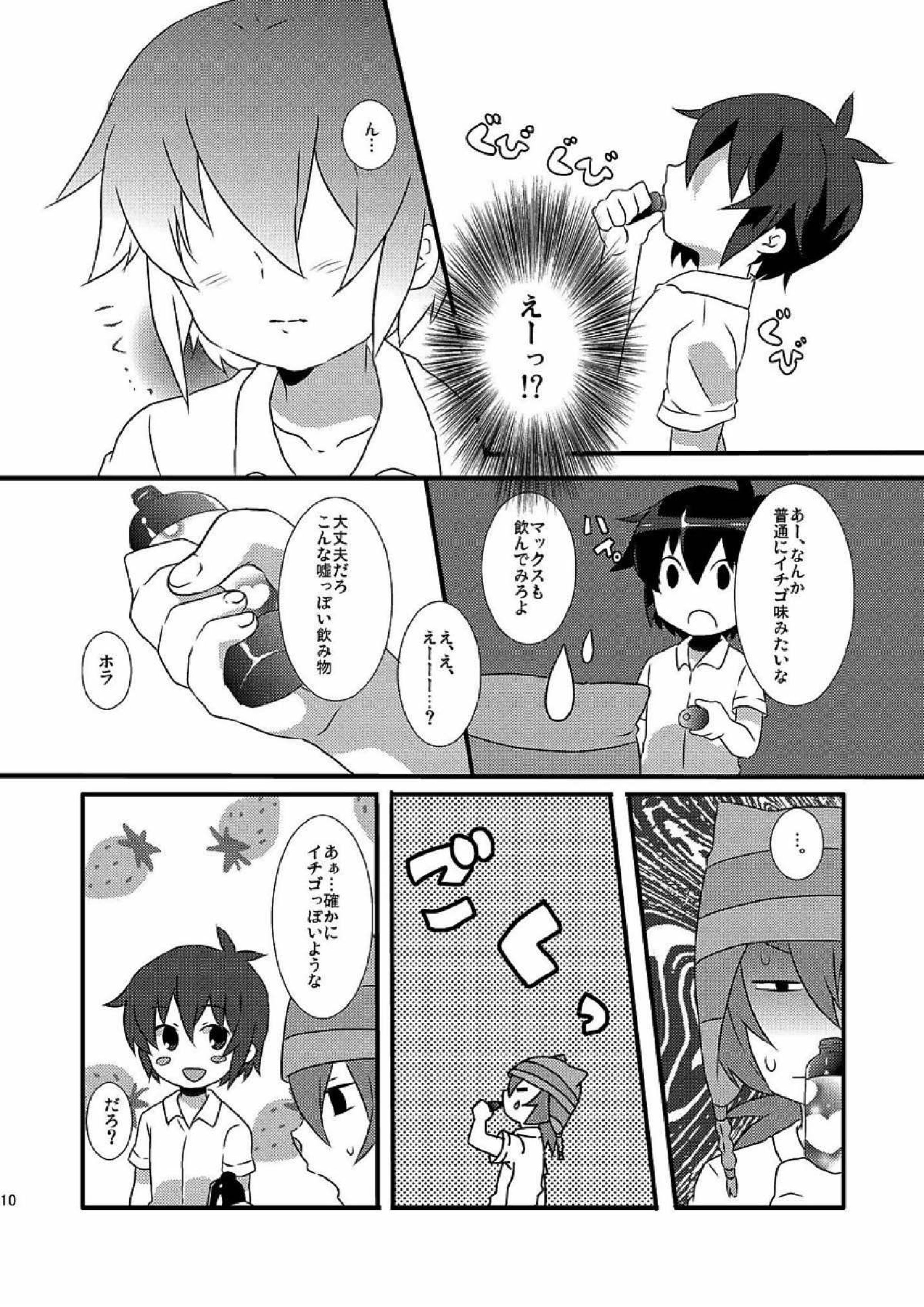パラダイス青春 8ページ