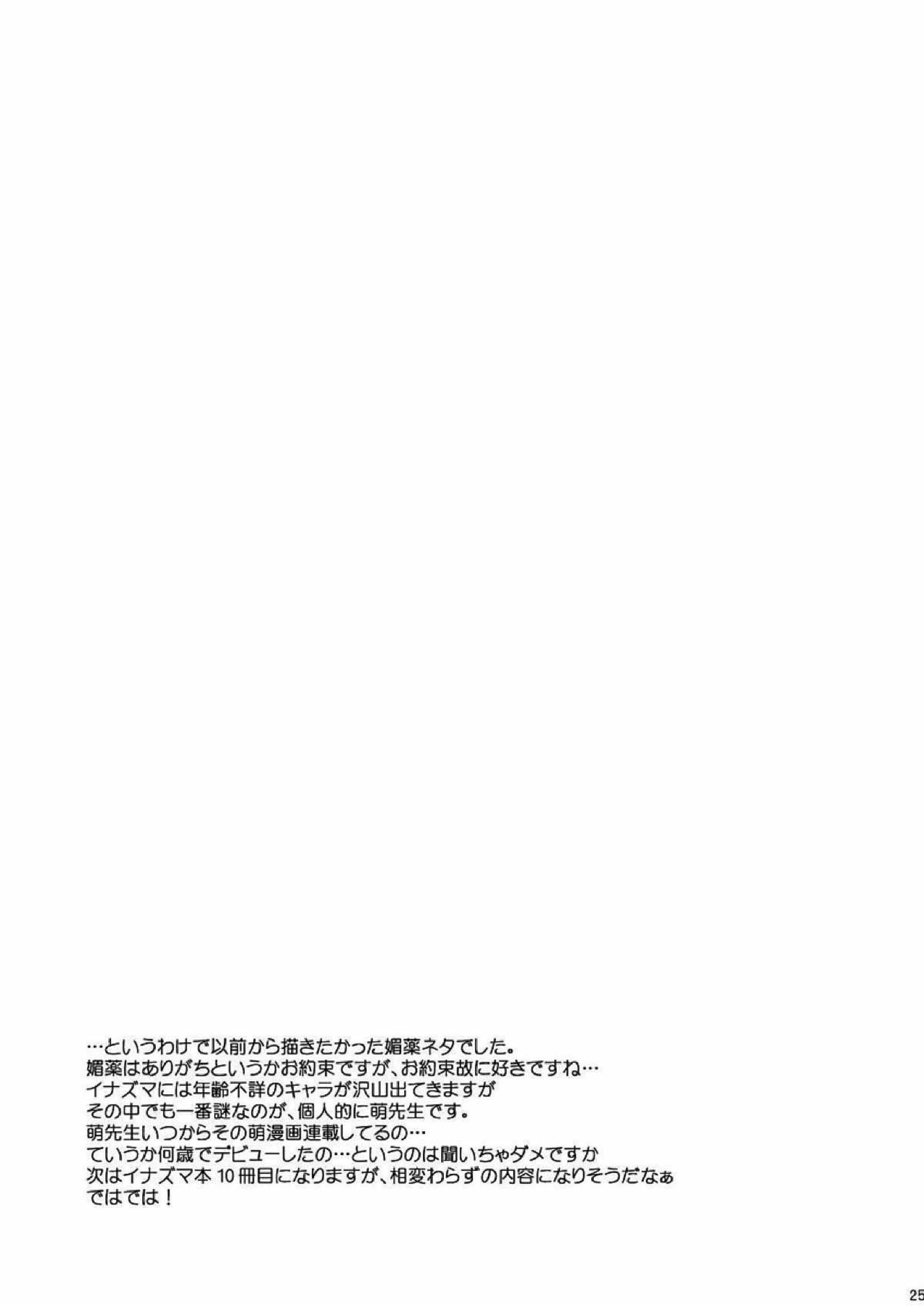 パラダイス青春 23ページ