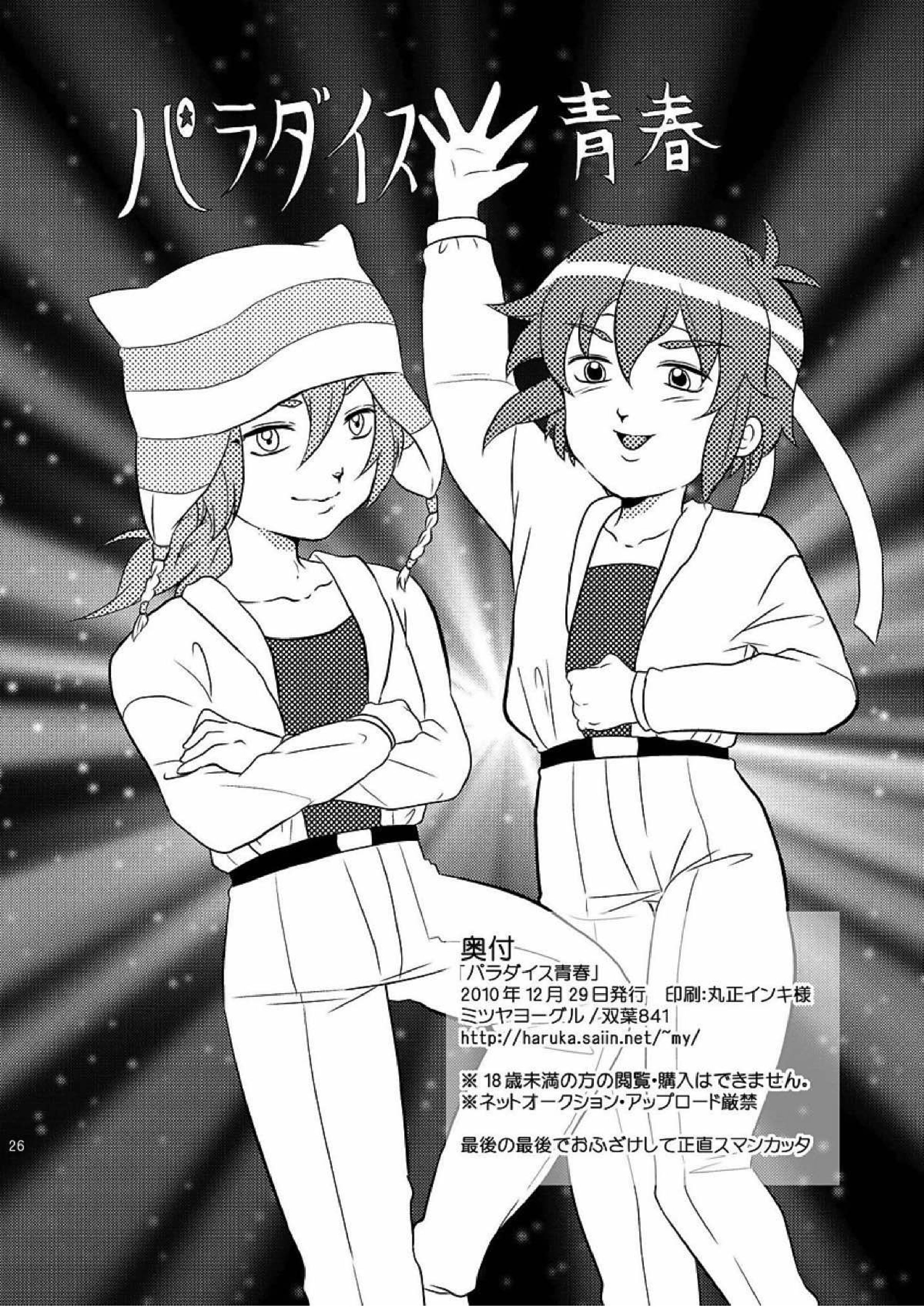 パラダイス青春 24ページ